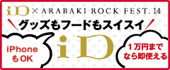 id x ARABAKI ROCK FEST.14